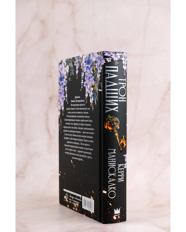 Трон падших