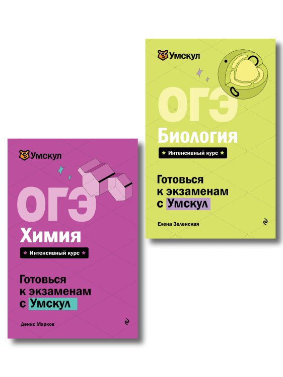Обложка книги «Комплект. ОГЭ. Химия + Биология. Умскул», ISBN 9785042519222