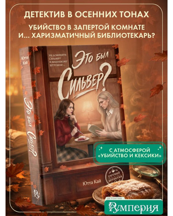 Дополнительное изображение книги «Это был Сильвер?»