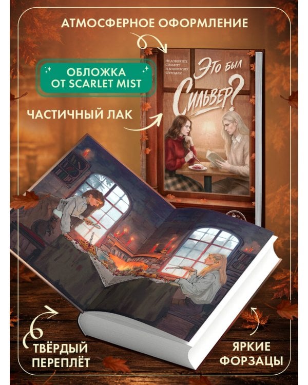 Дополнительное изображение книги «Это был Сильвер?»