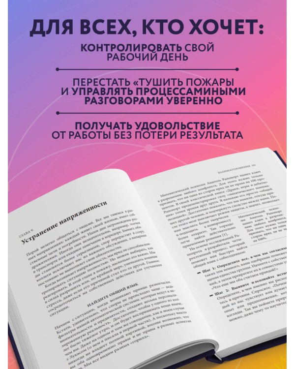 Каждый день на 100%. Как с помощью поведенческих наук управлять вниманием, энергией и настроением