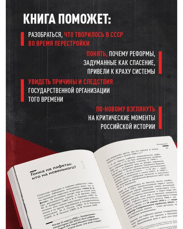 Дополнительное изображение книги «Оптимистическая трагедия перестройки. Государство и право (1985–1991)»