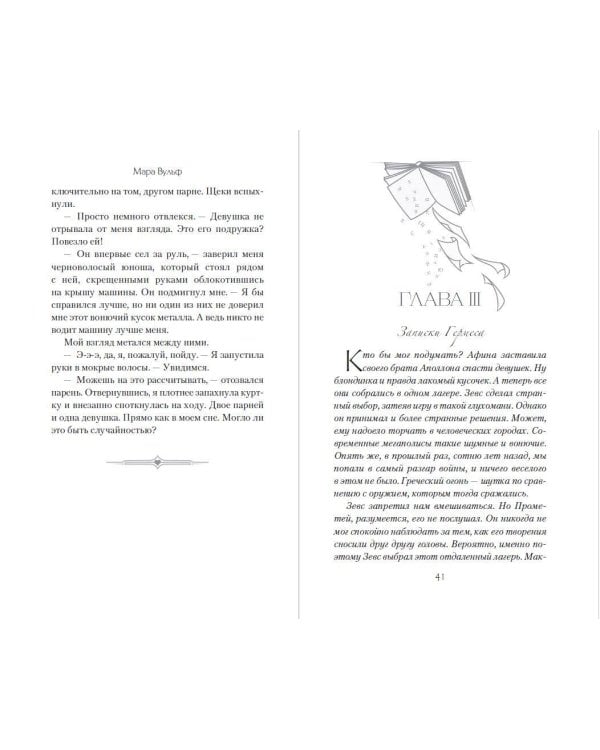 Дополнительное изображение книги «Искра богов. Не люби меня (#1) (новое оформление)»