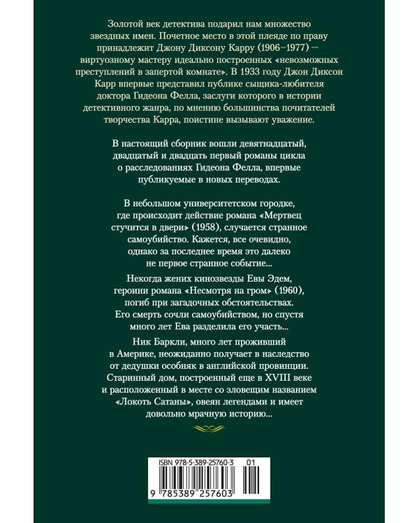 Мертвец стучится в двери