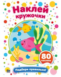 ПОДБЕРИ ПРАВИЛЬНО!