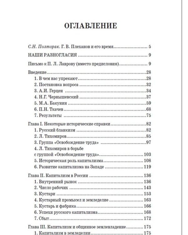 Наши разногласия. К вопросу о роли личности в истории. Основные вопросы марксизма