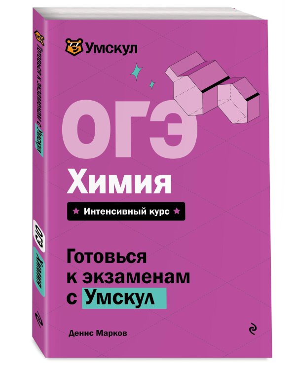 Дополнительное изображение книги «Комплект. ОГЭ. Химия + Биология. Умскул»