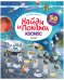 Найди и покажи. Космос. Найди и покажи. Играй и раскрашивай! (с наклейками)/Барсотти Э.