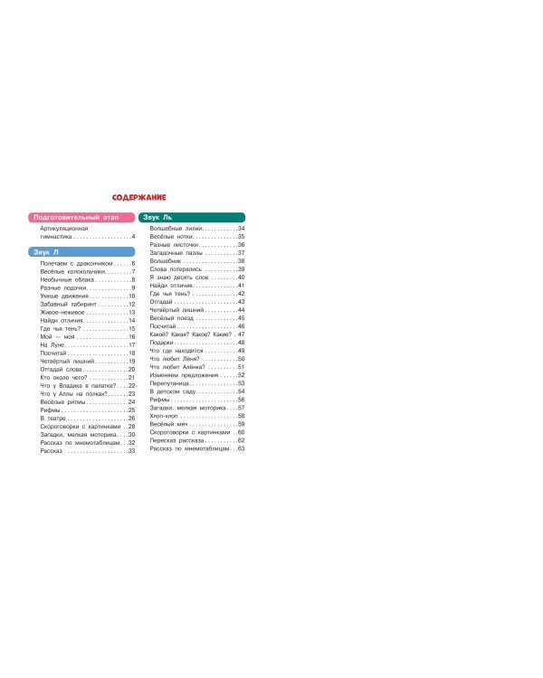 Закрепляем произношение звуков Л, Ль