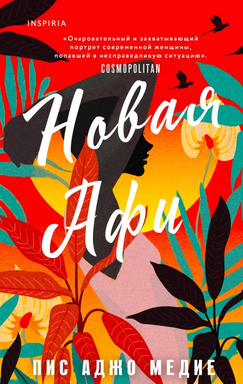 Novel. Серьезная любовь Новая Афи