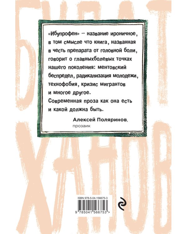 Ибупрофен