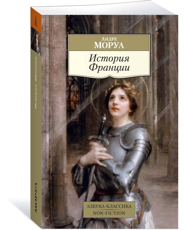 История Франции