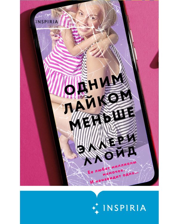 Одним лайком меньше