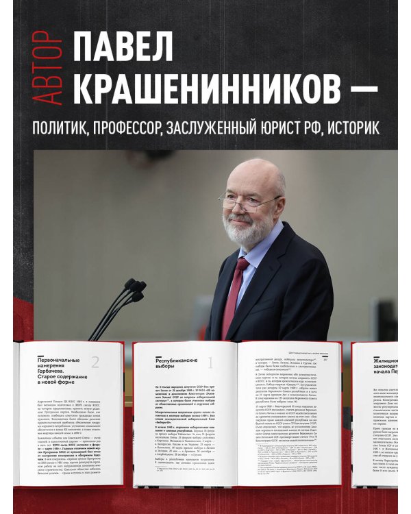 Дополнительное изображение книги «Оптимистическая трагедия перестройки. Государство и право (1985–1991)»