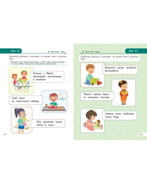 Закрепляем произношение звуков Л, Ль