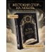 Искра богов. Не люби меня (#1) (новое оформление)
