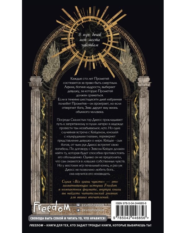 Искра богов. Не люби меня (#1) (новое оформление)