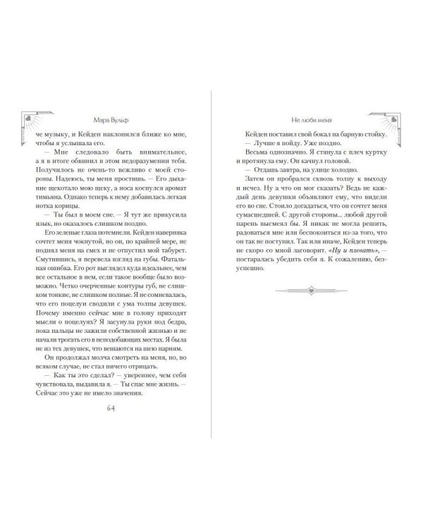 Дополнительное изображение книги «Искра богов. Не люби меня (#1) (новое оформление)»
