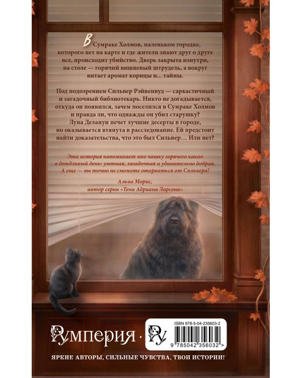 Дополнительное изображение книги «Это был Сильвер?»