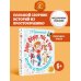 Самая большая книга (подарочная) Дядя Фёдор, пёс и кот. Истории из Простоквашино