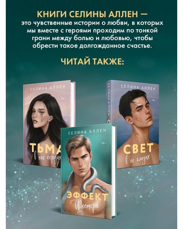 Дополнительное изображение книги «Эффект Фостера»