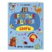 Веселые задания. Играй, запоминай (наклейки) (обложка) Цифры