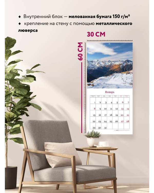 Самые красивые места Кавказа. Календарь настенный на 2024 год (300х300 мм)