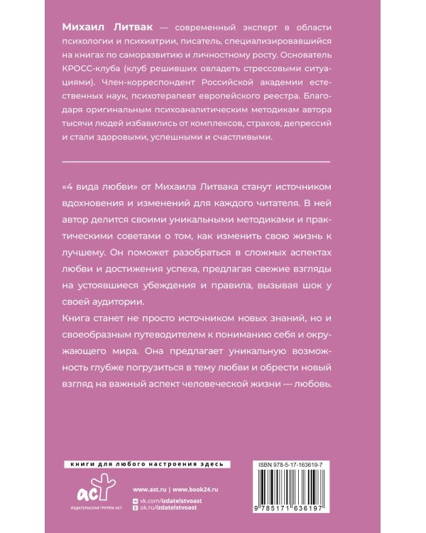 4 вида любви