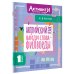 Английский язык. Найди слова - филворды.1 класс