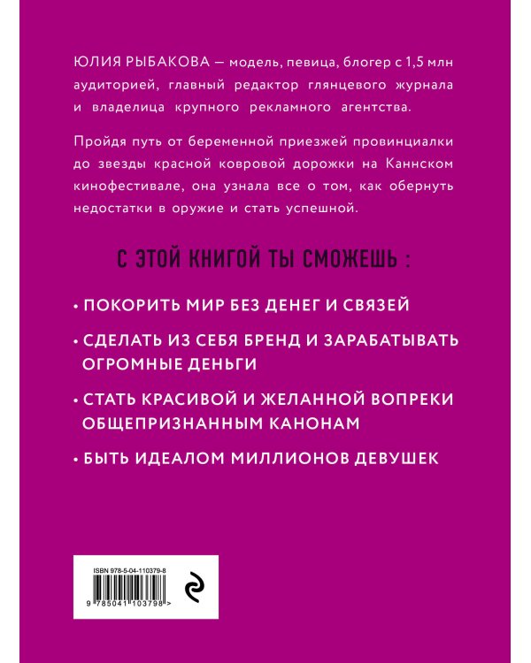 Леди Фортуна. Научись провалы превращать в успех!