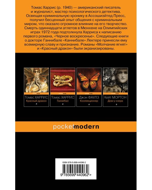 Молчание ягнят