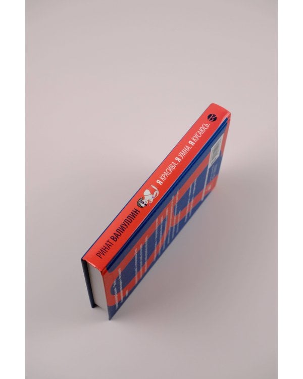 Я красива. Я умна. Я кусаюсь