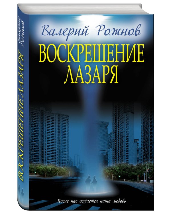 Воскрешение Лазаря