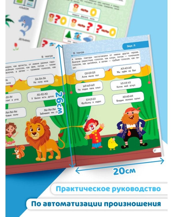 Закрепляем произношение звуков Л, Ль