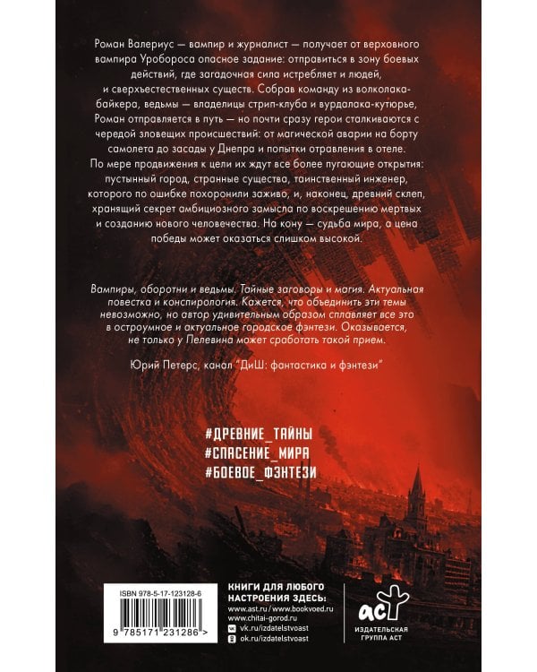 Дополнительное изображение книги «Кровь Уробороса»