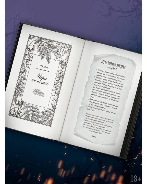 Трон падших