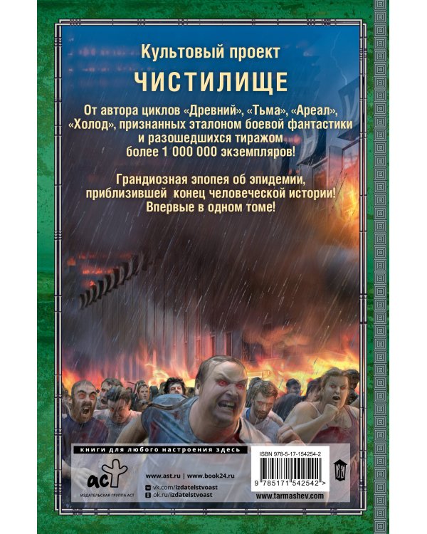 Чистилище. Чистилище: Финал