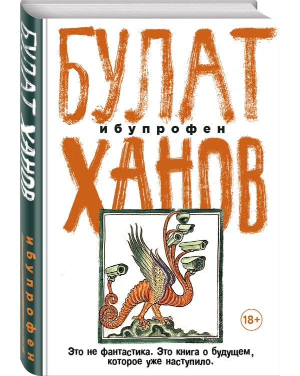Ибупрофен
