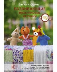 Развивающие пальчиковые игрушки