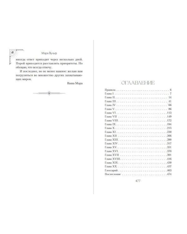 Дополнительное изображение книги «Искра богов. Не люби меня (#1) (новое оформление)»