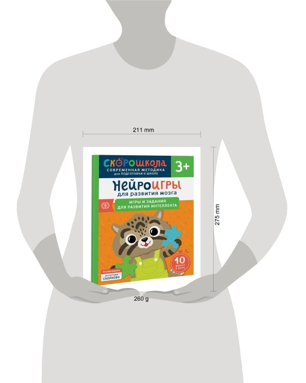 Нейроигры для развития мозга. Игры и задания для развития интеллекта. 3+