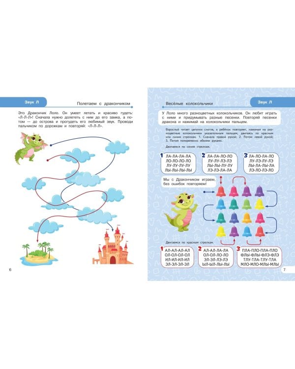Закрепляем произношение звуков Л, Ль