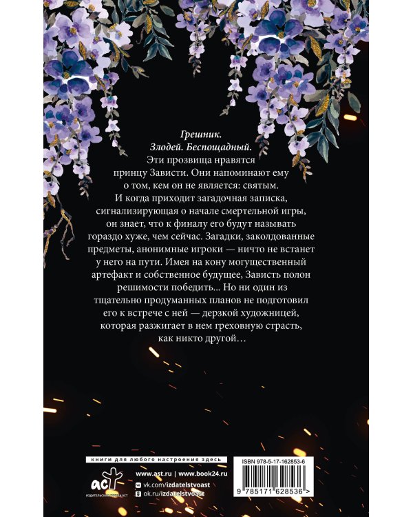 Трон падших