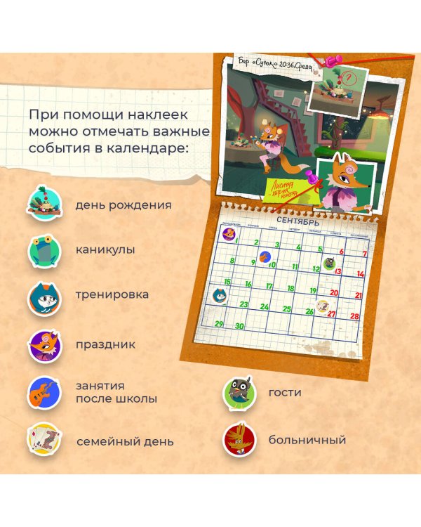 Детский календарь настенный на 2025 год с наклейками. Зверский детектив (290х290 мм)