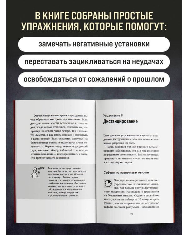 Дополнительное изображение книги «Укроти свои мысли. Карманная книга по работе с деструктивным мышлением»