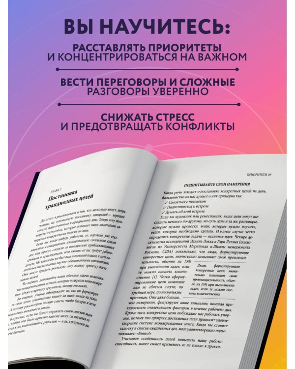 Каждый день на 100%. Как с помощью поведенческих наук управлять вниманием, энергией и настроением