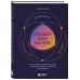 Каждый день на 100%. Как с помощью поведенческих наук управлять вниманием, энергией и настроением