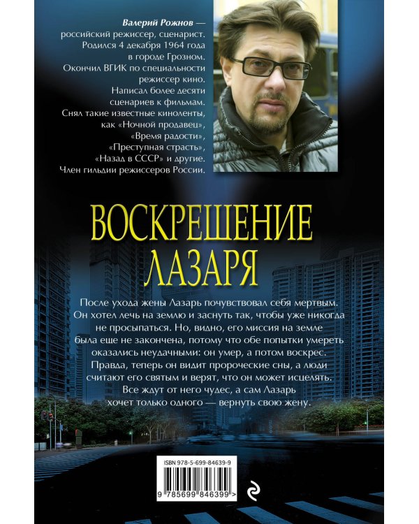 Воскрешение Лазаря