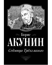 Седмица Трехглазого