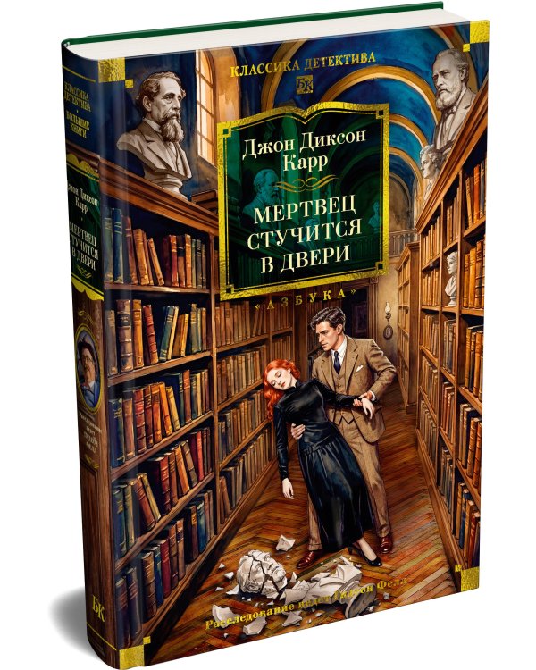 Мертвец стучится в двери